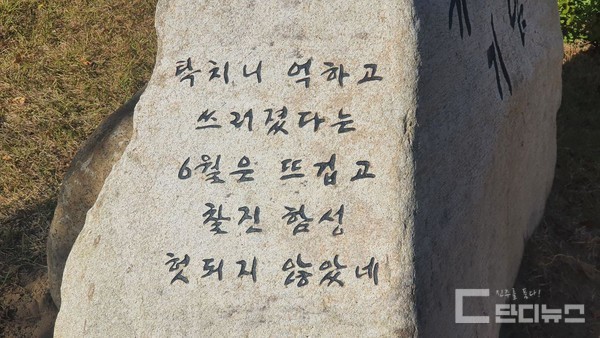 경상대학교 가좌캠퍼스 민주광장에 세워진 6월항쟁 기념 표지석