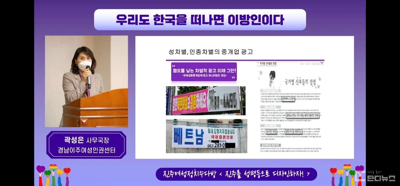 곽성은 경남이주여성인권센터 사무국장이 강연을 진행하고 있다.