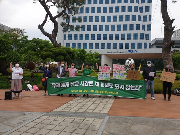 경남녹색당(준)은 이날 한국남동발전 앞에서 기자회견을 갖고, 한국남동발전 측에 석탄발전소 조기 폐쇄를 요구했다.
