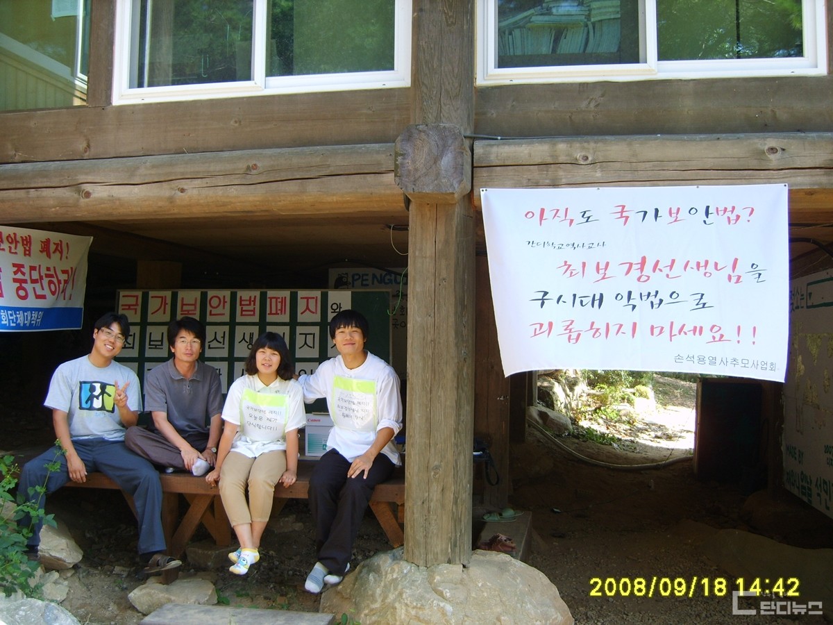2008년 간디학교 학생과 교직원들이 최 교사의 무죄를 주장하는 단식농성을 진행하고 있다.