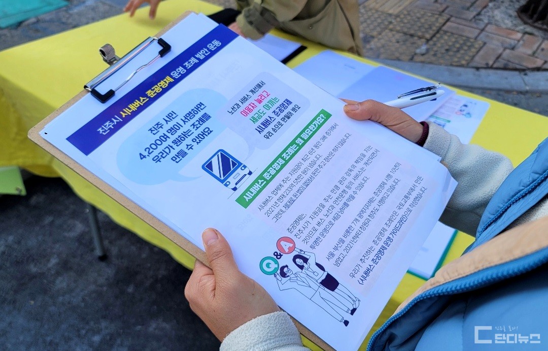 지난 13일 진주시 시내버스 준공영제 운영 조례 발안 운동본부 회원들이 시민들에게 나눠준 홍보물