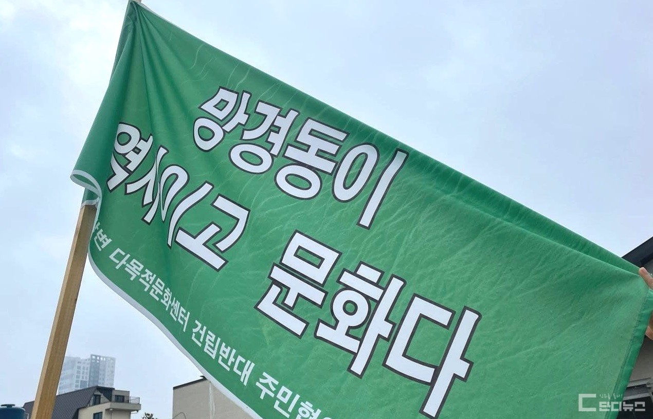 남강변 다목적문화센터 건립 예정지(망경동)에 걸린 깃발. 주민들은 집 앞에 이 깃발을 걸어 사업추진 반대 입장을 분명히 드러내고 있다.