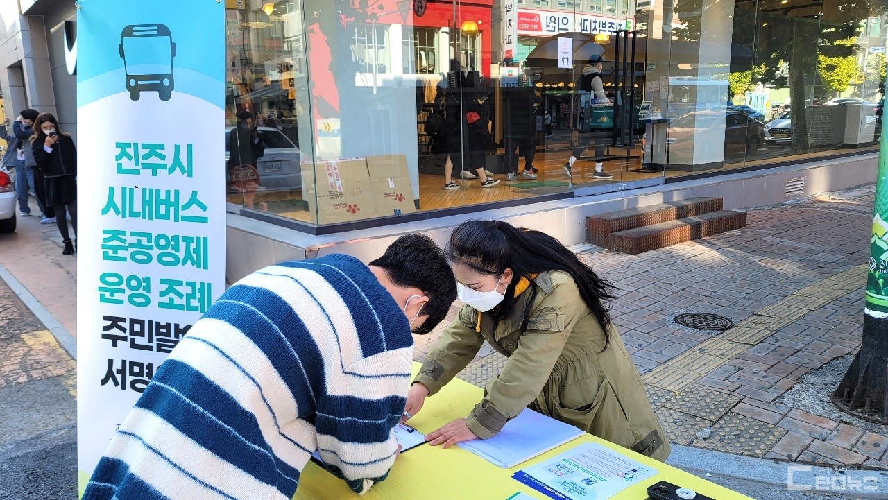지난 13일 중앙시장 인근에서 '진주 시내버스 준공영제 조례' 주민 발안을 위한 시민 서명을 받고 있는 운동본부 회원의 모습.