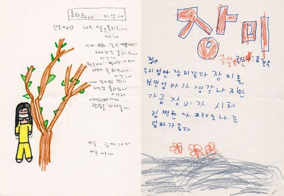아파트 숲에 있는 배롱나무를 관찰하고 쓴 배롱나무 시(왼쪽)와 참가한 어린이가 마음을 담아 쓴 시(오른쪽)