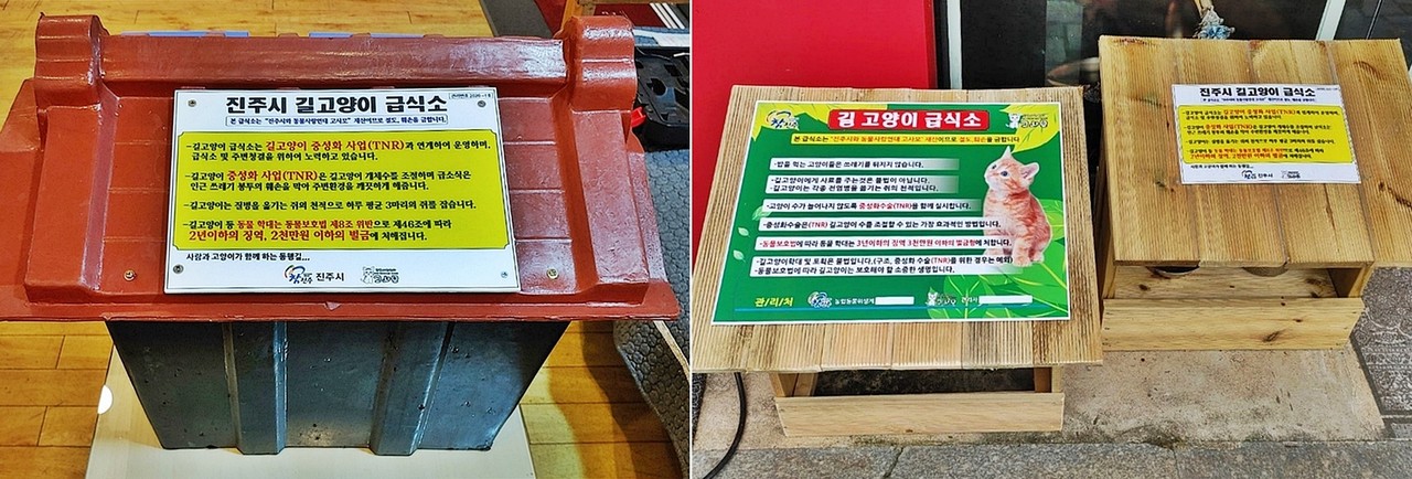 동물사랑연대고사모에서 제작한 길고양이 급식소