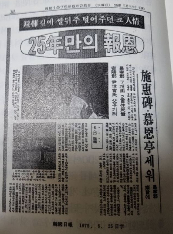 시혜비와 모은각이 세워지고 난 뒤 1975년 6월 25일 한국일보에 실린 윤씨 부자 이야기