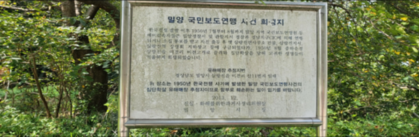 경남 밀양시 삼랑진읍 미전리 산11번지 (미전고개) 학살지 표지판 모습(2013년.12)