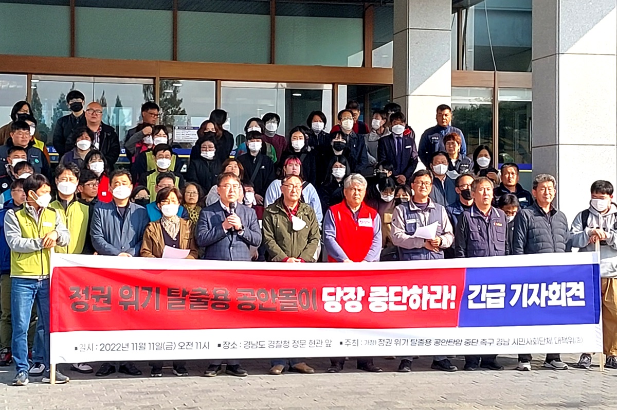 국가보안법 위반혐의를 둔 압수수색에 항의하는 시민사회단체 회원들
