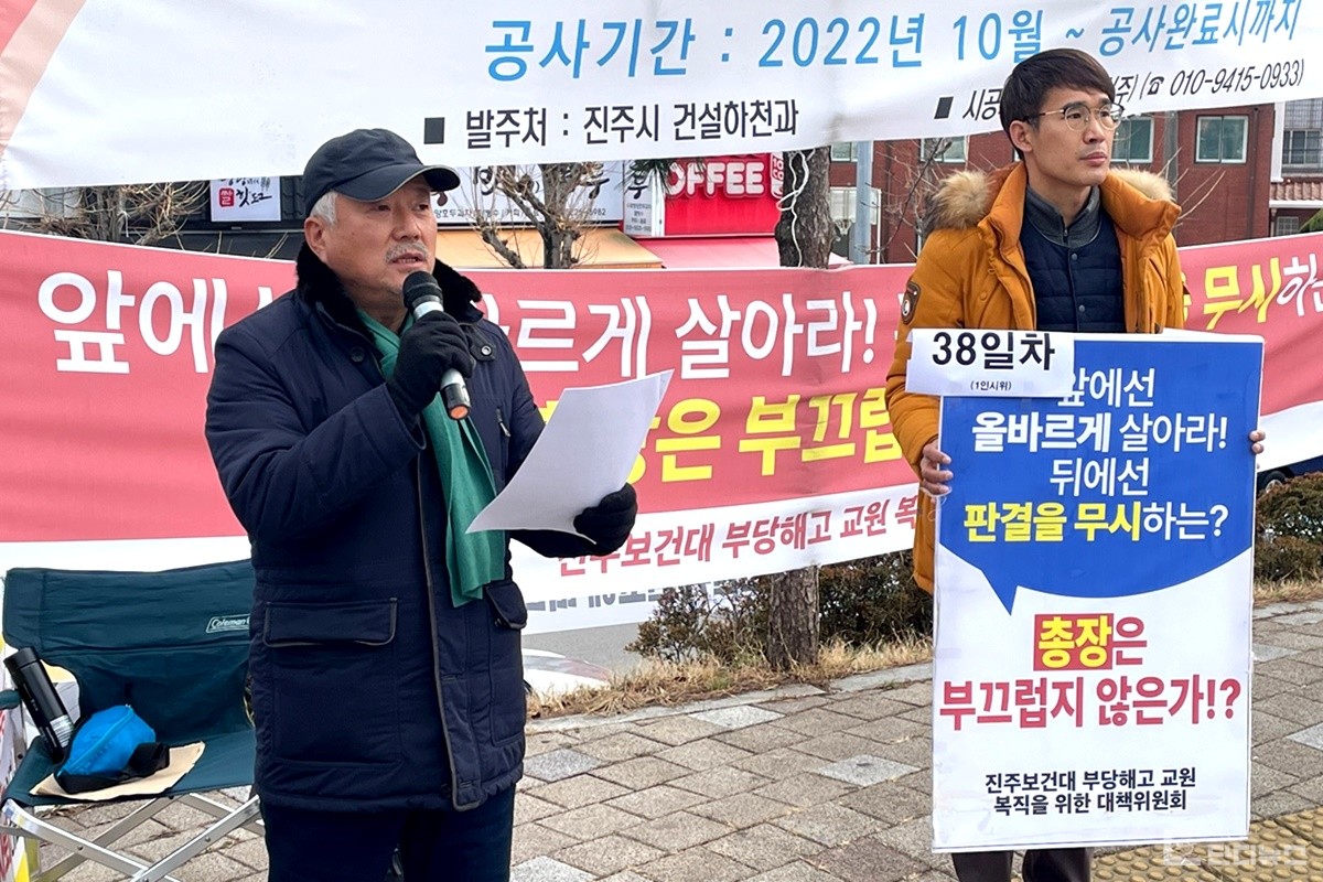 26일 진주보건대 앞에서 시위를 펼치며 발언하는 유종근 전 교수(왼쪽)