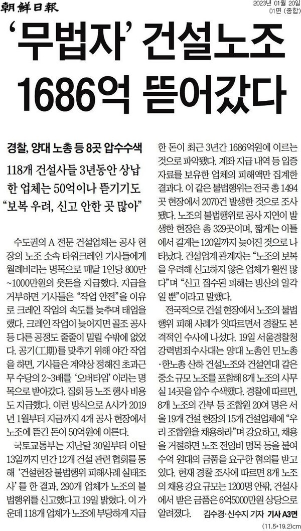 1월 20일 조선일보 1면
