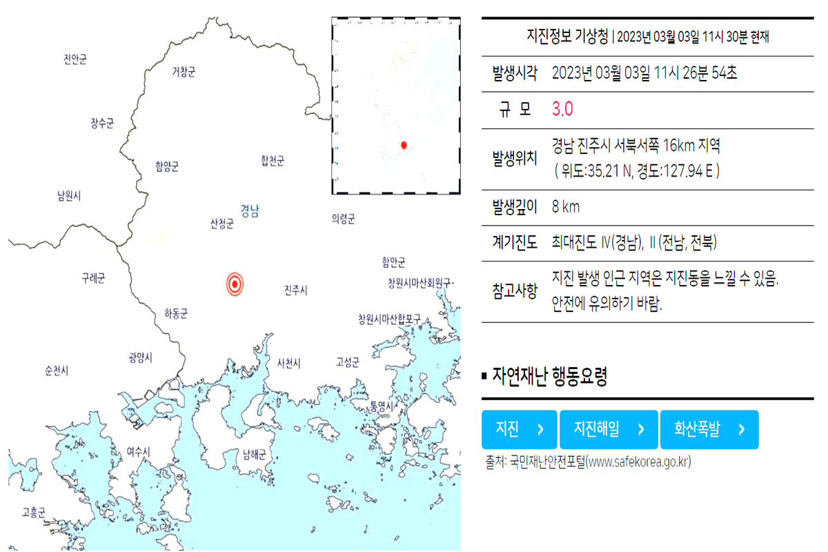 3일 오전 11시 26분쯤 진주 서북서쪽 16km 구간에서 규모 3.0의 지진이 발생했다.(사진=기상청)