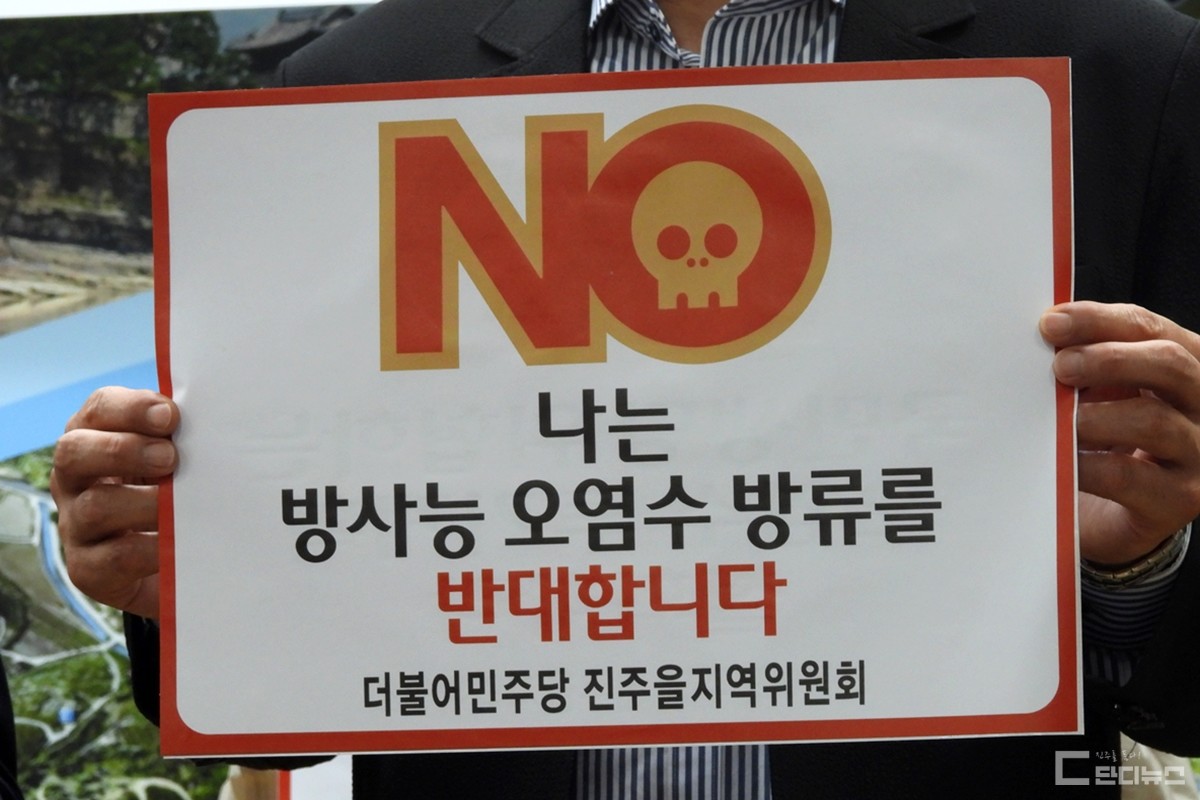 더불어민주당 진주을 지역위가 후쿠시마 원전 오염수 해양투기 저지활동을 이어가겠다고 밝혔다.