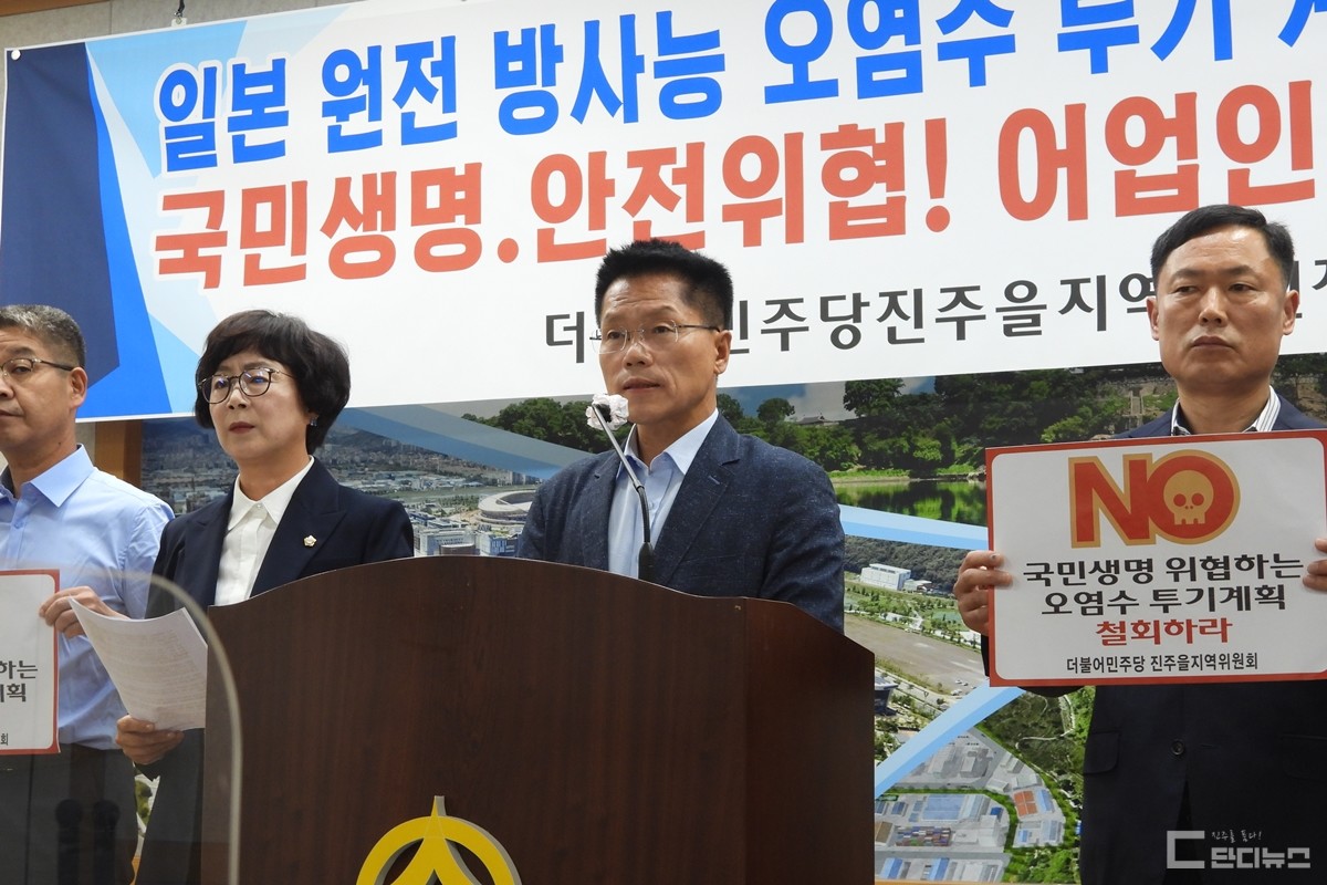 더불어민주당 진주을 지역위가 후쿠시마 원전 오염수 해양투기 저지활동을 이어가겠다고 밝혔다.