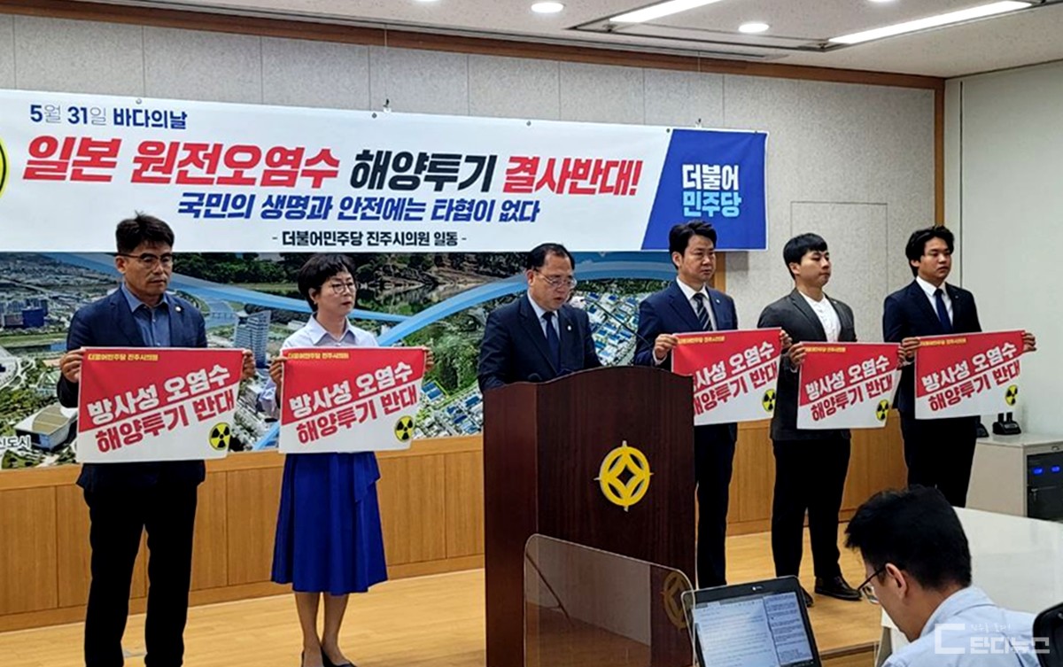 진주시의회 더불어민주당 의원들이 후쿠시마 원전 오염수 해양 투기 관련 기자회견을 열고 있다.