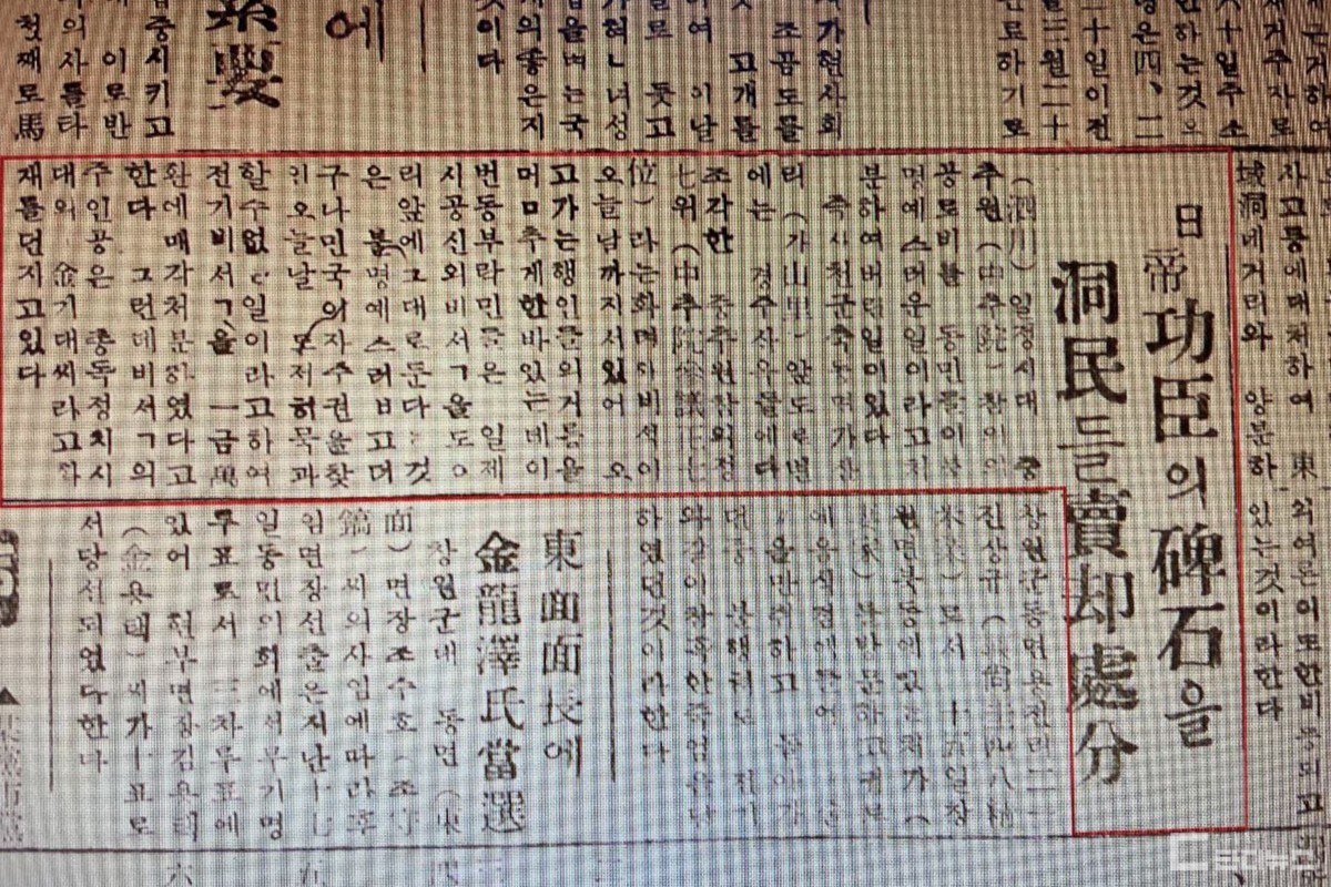 마산일보 1954년 2월 21일자 신문, 축동면 동민들이 김기태 공로비를 철거했다는 내용