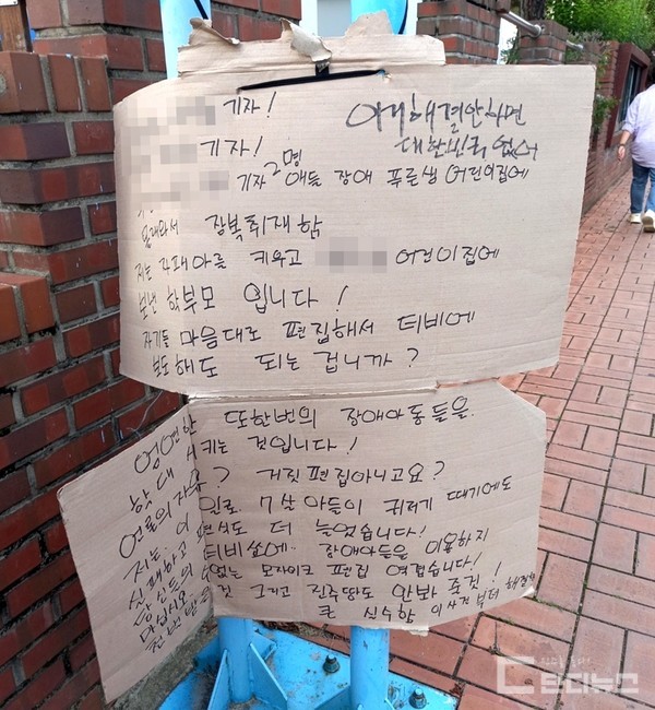진주경찰서 앞 현수막 게시대에 남겨진 글