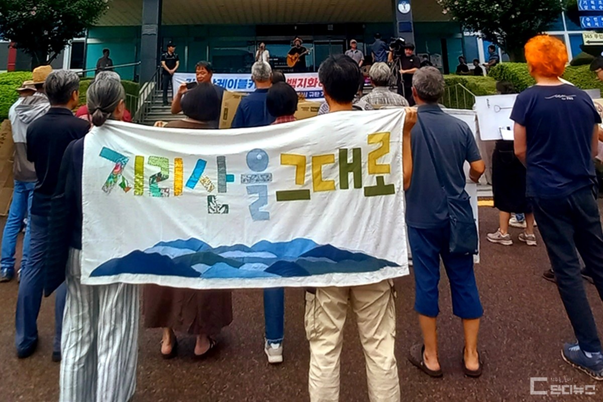 시민사회단체 회원들이 산청군청 앞에서 지리산 케이블카 사업 백지화를 요구하고 있다.