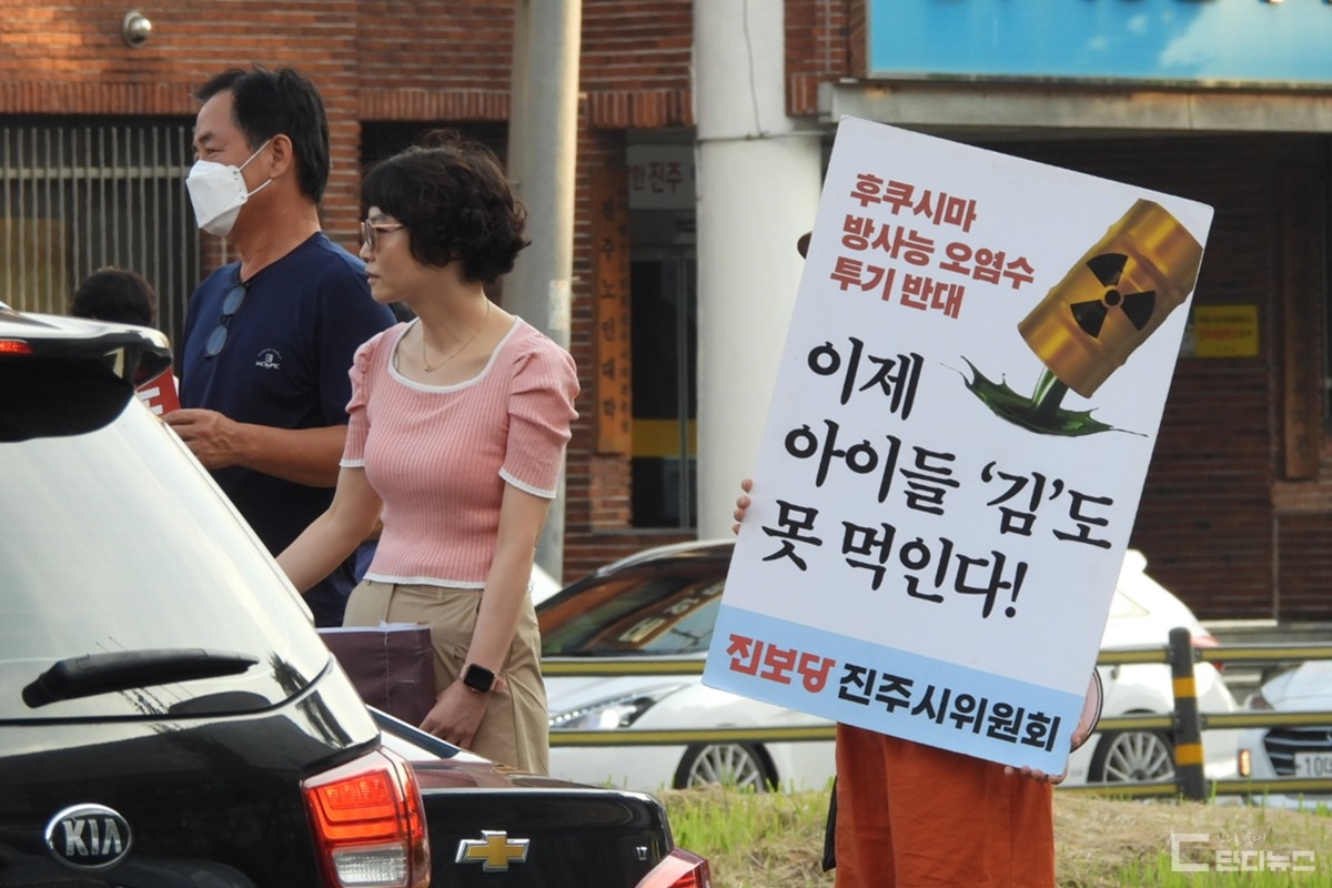 핵오염수 해양투기 소식에 성난 진주시민들이 26일 집회를 열었다.