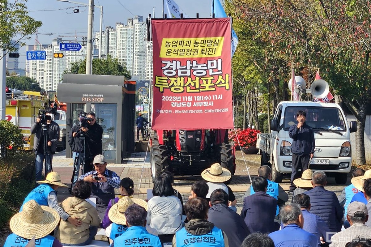 경남지역 농민들이 1일 윤석열 정부 퇴진을 요구하며 집회를 열었다.
