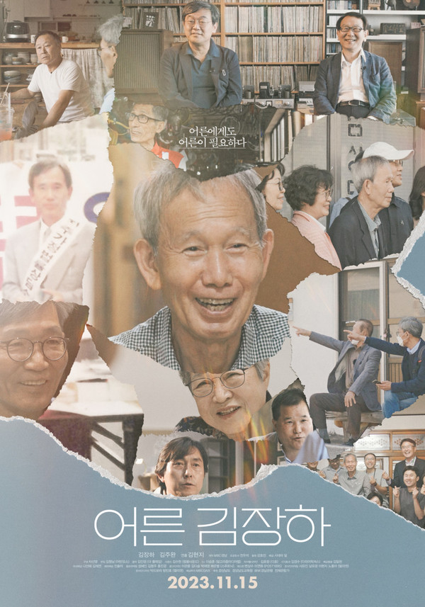 영화 '어른 김장하' 포스터