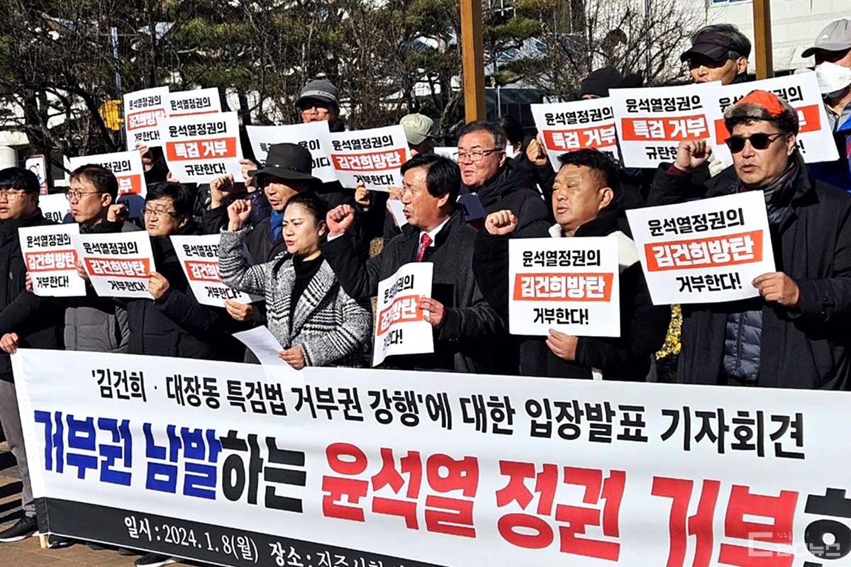 '쌍특검법'에 거부권을 행사한 윤 대통령을 비판하고 있는 시민사회단체 관계자들