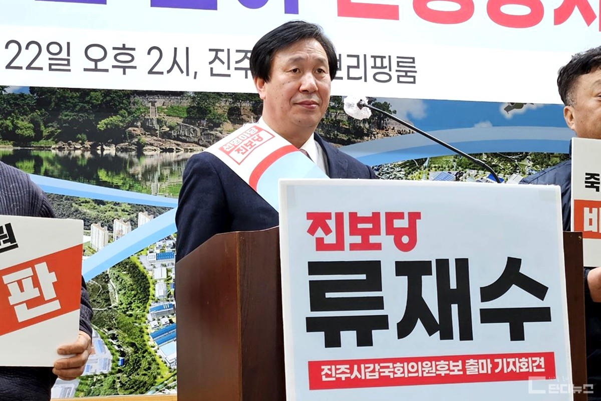 내년 국회의원 선거 출마를 선언하고 있는 류재수 전 진주시의원