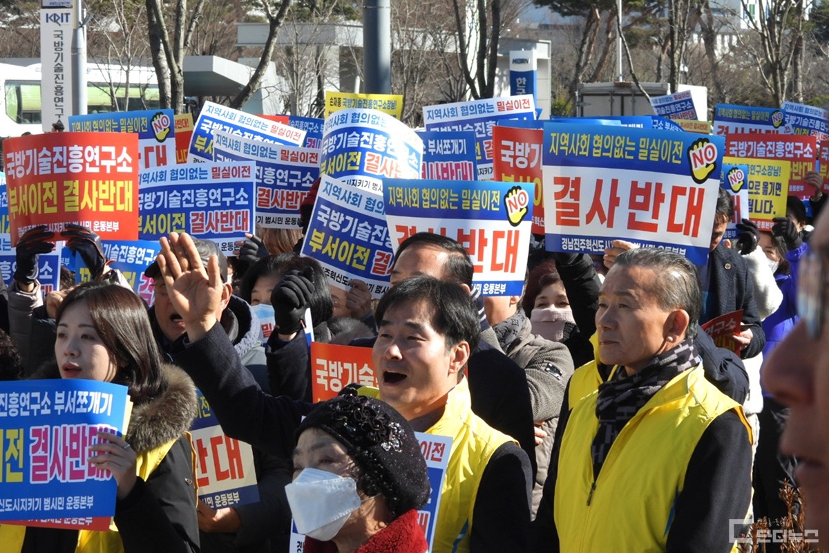 진주시민 200여명이 국방기술진흥연구소 앞에서 부서 쪼개기 이전에 반대하는 집회를 열었다.