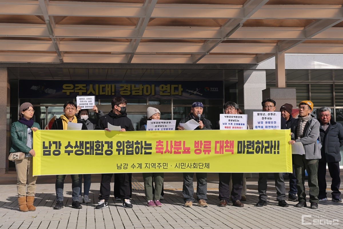7일 경상남도 서부청사 앞에서 기자회견을 열고 있는 환경운동연합 회원들