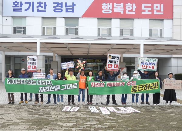 '케이블카 없는 지리산 실천단' @사진=조세인 기자