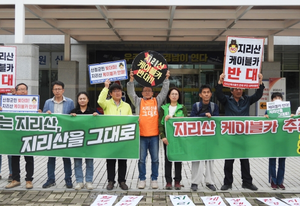 지구의 날 54주년을 맞아 '지리산 케이블카 추진 중단 촉구 기자회견'이 열렸다. @사진=조세인 기자