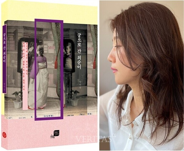 양지선 한술연구교수의 책 '궁으로 간 최순이'