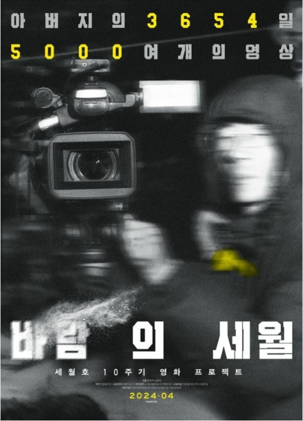 세월호 10주기 영화 '바람의 세월' @사진제공=시네마달