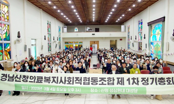 2023년 성심원 대성당에서 열린 조합원 총회 모습 @사진=산청의료사협