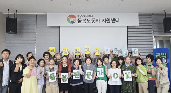 7월 1일 요양보호사의 날 기념 행사 모습 @사진=경남서부권돌봄노동자지원센터