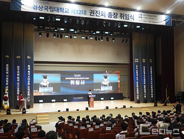 경상국립대 제12대 권진회 총장 취임식이 7월 22일 열렸다. 