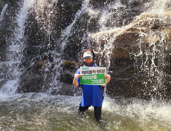 그 와중에도 지리산 케이블카 손팻말을 들다.