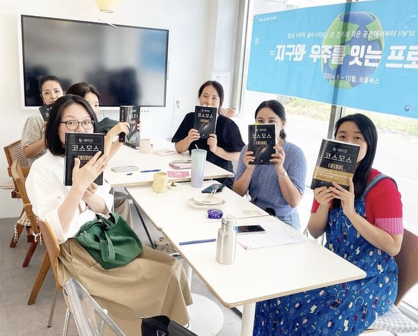 과학 독서모임에서는 칼 세이건의 '코스모스' 읽기 모임을 진했했다. @보틀북스