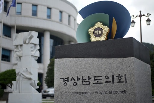 지난 19일 경남도의회가 '경상남도마을교육공동체 활성화 지원에 관한 조례' 폐지안을 입법예고하며 이달말(30일)까지 의견수렴을 받는다고 밝혔다._사진 출처 경남매일