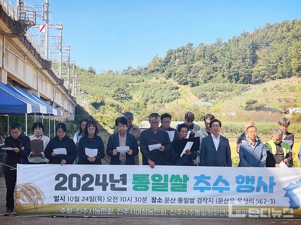 진주시 농민회는 식량난을 겪는 북녘 동포를 돕고자 지난 2000년 초반부터 통일을 염원하는 행사를 이어오고 있다.