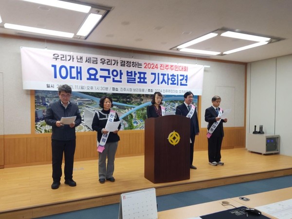 진주주민대회 조직위원회 10대 요구안 발표 기자회견