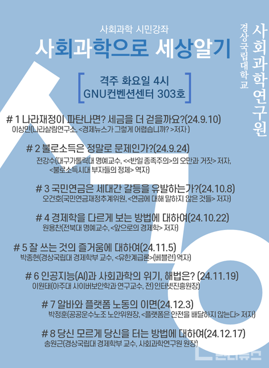 12월 3일(화) 사과세알 강좌는 알바와 플랫폼 노동의 이면을 주제로 ‘플랫폼은 안전을 배달하지 않는다’ 는 배달노동자들의 노동조합 '라이더유니온'의 초대위원장이자 7년 차 배달라이더 박정훈 작가가 찾아와 강연을 펼칠 예정이다.
