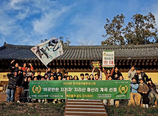 지리산케이블카 반대 활동 사진 @지리산케이블카반대산청대책위