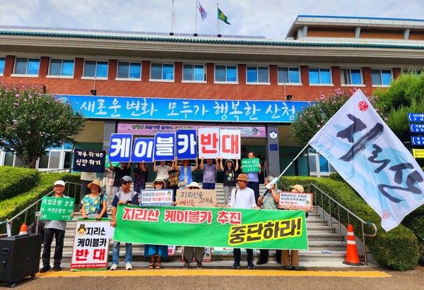 지리산케이블카 반대 활동 사진 @지리산케이블카반대산청대책위