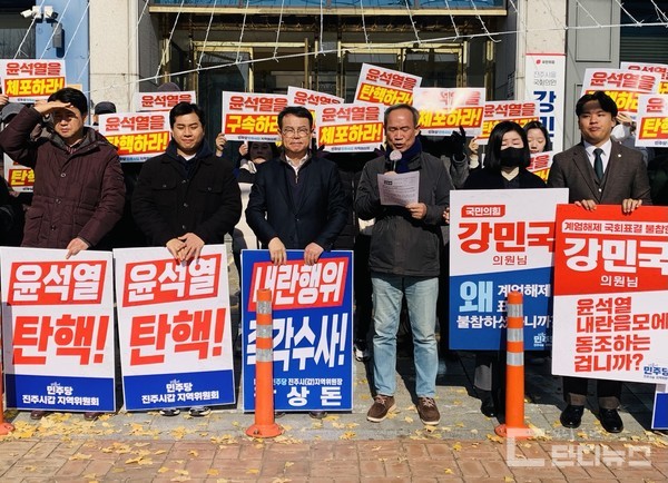 더불어민주당 진주시갑·을 지역위는 10일 오전 강민국 사무실 앞에서 “탄핵 표결에 동참하라”고 촉구했다.