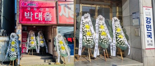 국민의힘 박대출, 강민국 국회의원 사무실 앞에 놓인 근조화환 @사진=윤석열퇴진 진주비상행동