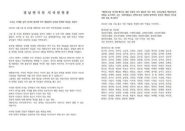 경남연극인 시국선언문 전문