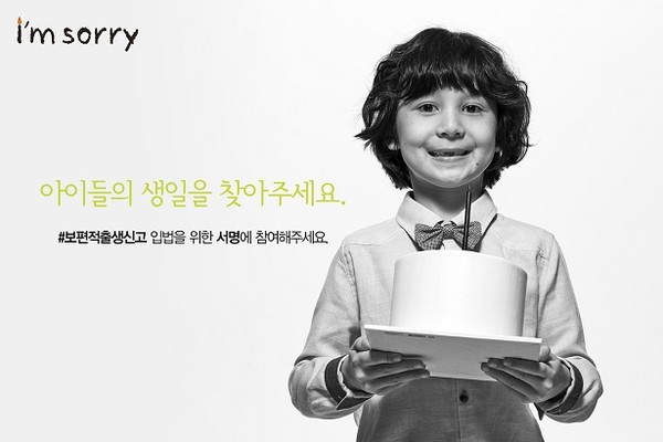 보편적 출생신고 네트워크’가 지난 12일 시작한 ‘I am Sorry’ 캠페인 영상 캡처. 영상은 용이 감독과 ‘디자인생선가게’의 재능기부로 제작됐다. ⓒ보편적 출생신고 네트워크