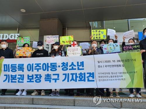 미등록 이주아동 청소년 기본권 보장 촉구 기자회견 2020년 국가인권위원회 