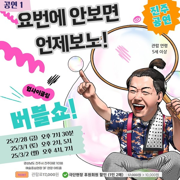 극단현장 초봄축제 : 예술중심현장 3층 현장아트홀에서는 팀클라운의 ‘요번에 안보면 언제보노!’가 공연된다.