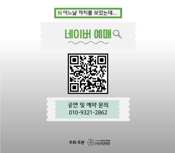 극단 현장 초봄 축제 예매링크